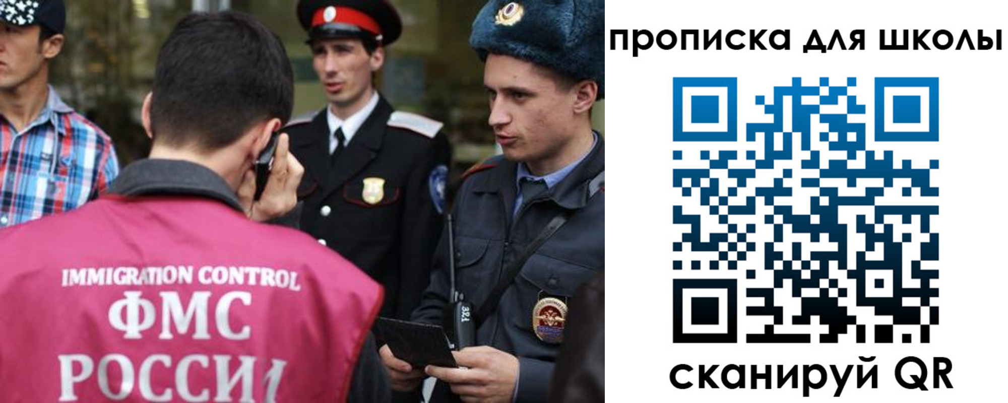 прописка для школы в Якутске