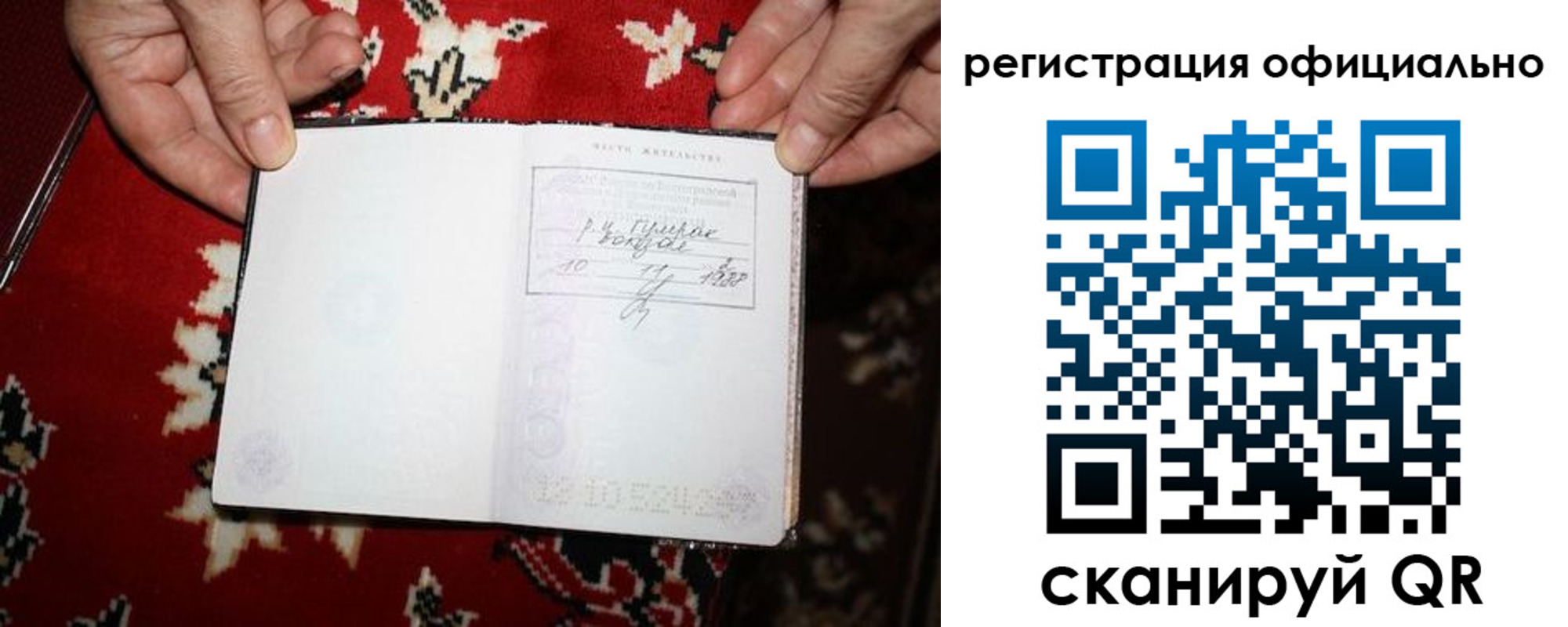 временная регистрация гарантия в Якутске