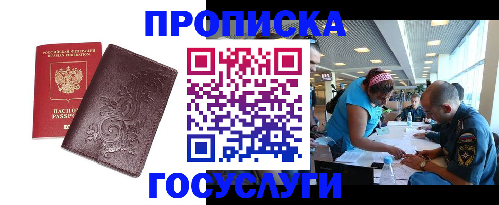 временная регистрация адрес в Якутске