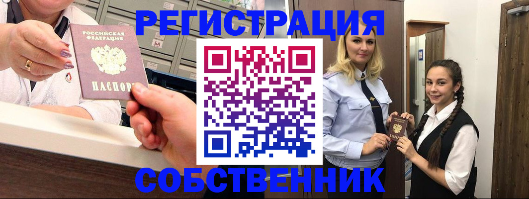 временная регистрация для всех в Якутске